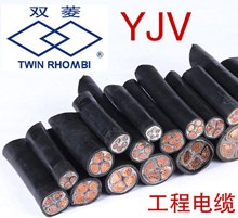 广州工程电缆就选双菱牌YJV电缆