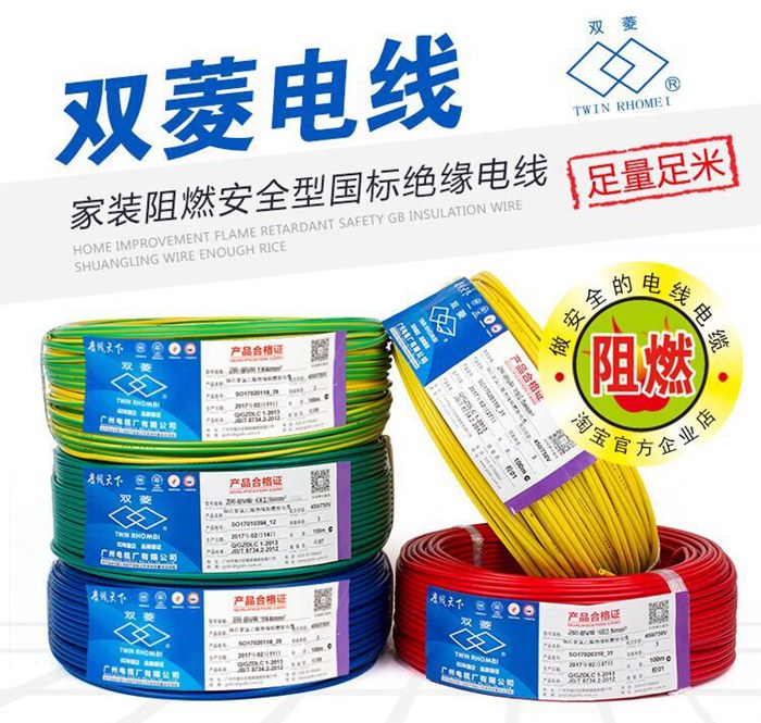家装阻燃安全型国标绝缘电线