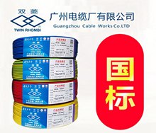 广州国标家装电线-双菱牌